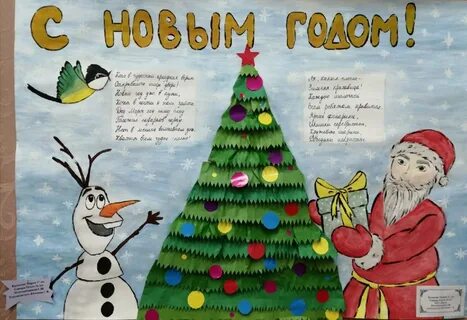 Стенгазета на новый год елка