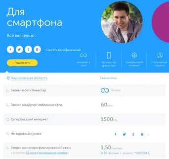 Киевстар тарифы
