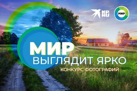 Яркий мир конкурсы