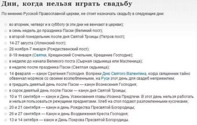 Почему нельзя жениться в пост. Когда лучше жениться по православному календарю. Благоприятные дни для свадьбы в 2023 году. Благоприятные дни для свадьбы в 2022 году по церковному календарю. Когда можно играть свадьбу.