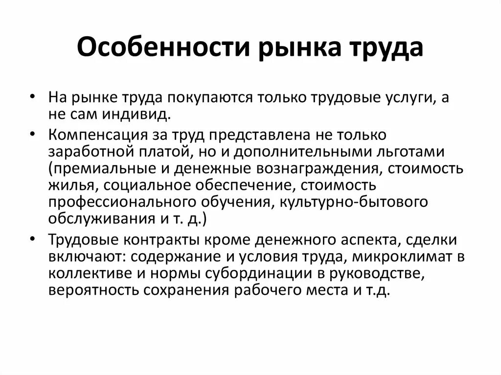 Особенности рынка труда. Характеристика рынка труда. Специфика рынка труда. Особенности рынка труда в экономике. Тенденции современного рынка труда