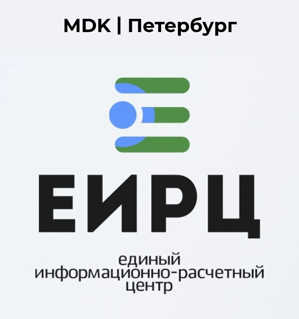 Единый информационно-расчетный центр. ЕИРЦ логотип. АО ЕИРЦ. ЕИРЦ города Москвы. Еирц ленинградской телефон