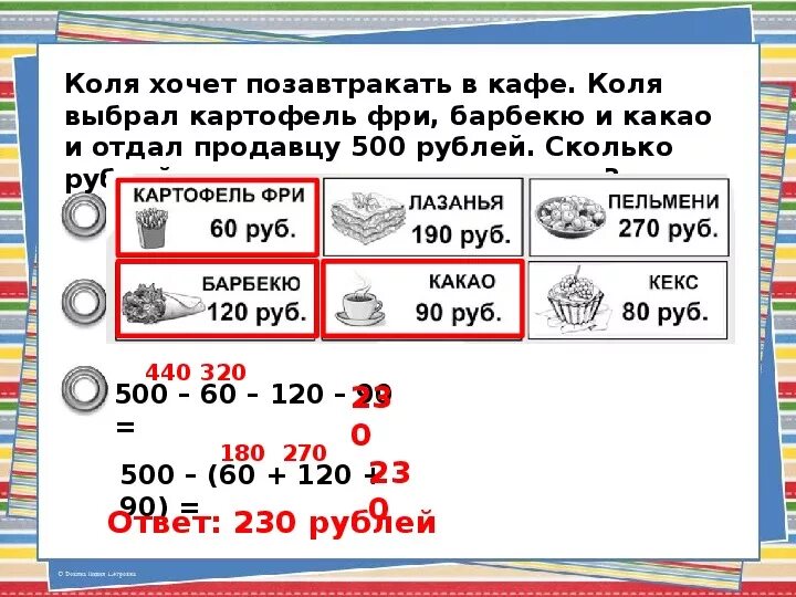 Сколько в рублях 1 75. Пятисот рублей это сколько. 500$ Сколько в рублях. Отдал продавцу 500 рублей сколько сдачи он должен получить.