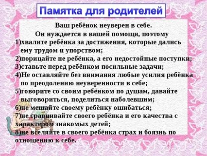 Застенчивые дети рекомендации родителям