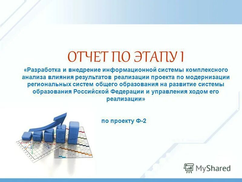 Результат реализации первого этапа проекта Освоение проектной деятельности