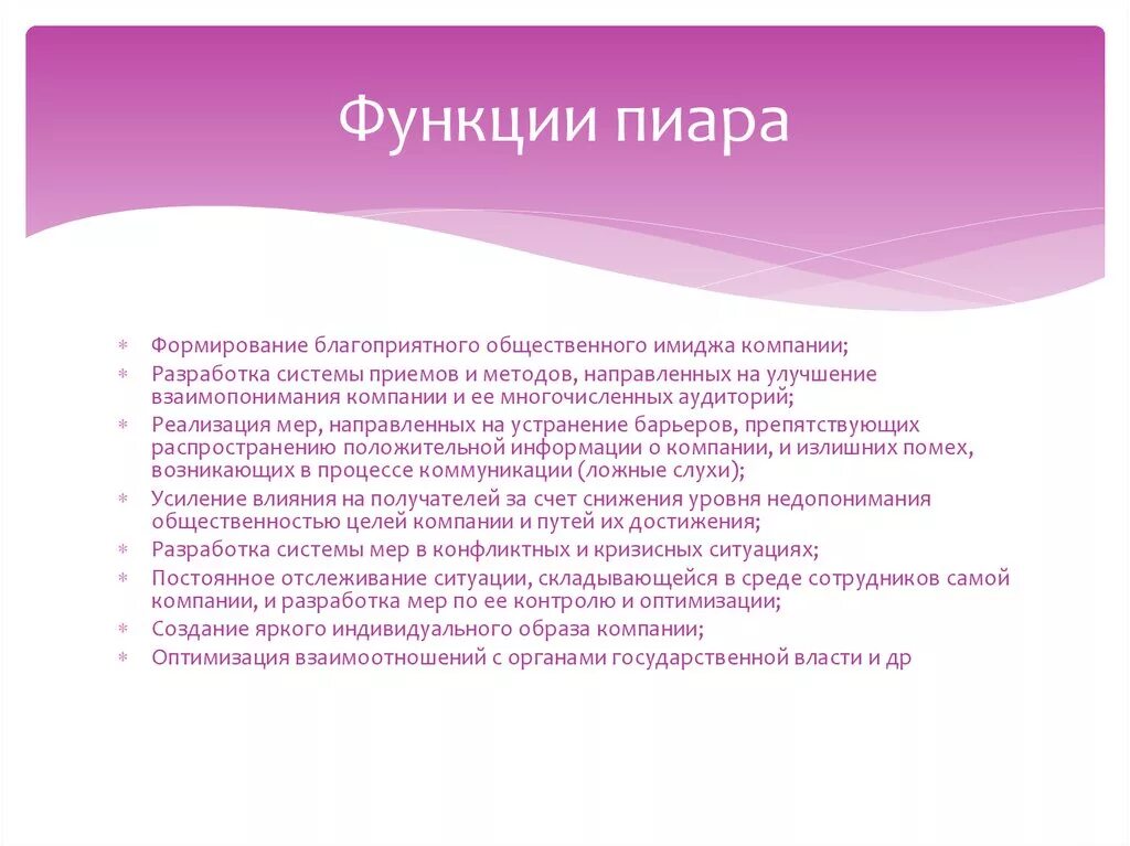 Основные функции PR. Функции PR деятельности. Функции пиар деятельности. Основные функции PR – деятельности.