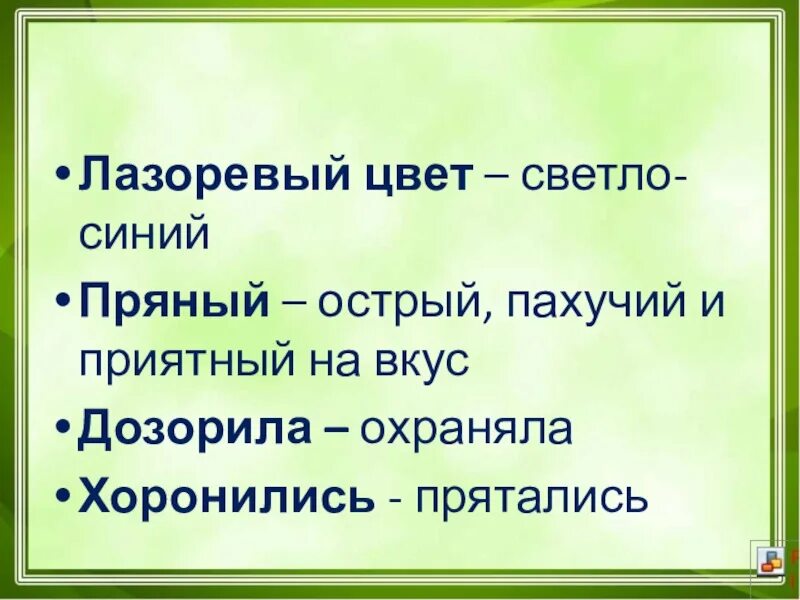 Лазоревый цветок песни текст. Лазоревый цвет растение. Лазоревый цвет. Что символизирует синий цвет. Лазурь цвет.
