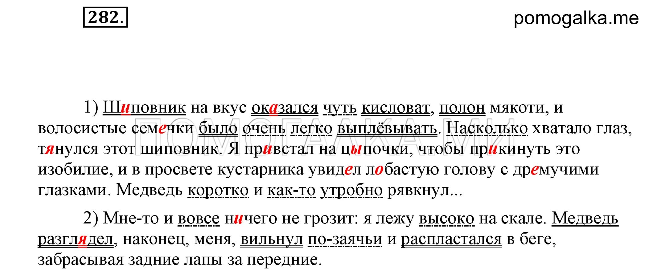 Шиповник на вкус оказался чуть кисловат полон. Русский язык 7 класс Разумовская. Русский язык 7 класс упражнение 282. Разумовская 7 класс русский язык упражнение 349. Спишите загадки раскрывая скобки