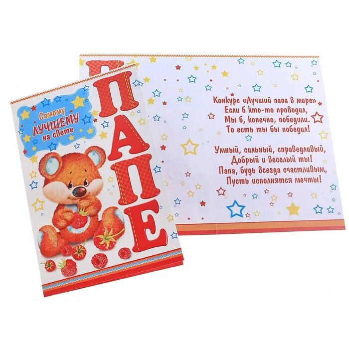 открытка с новым годом папе.