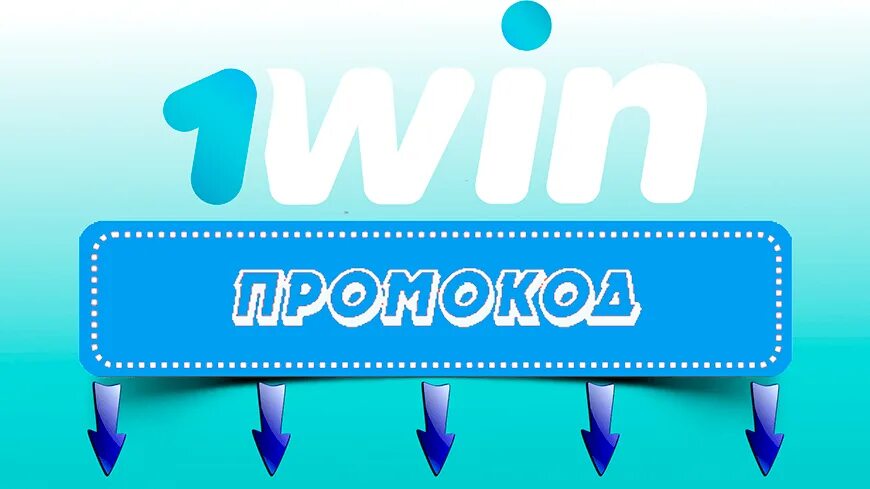 Промокоды 1win vk com. 1win промокод. 1win реклама. 1win логотип. 1win баннер.