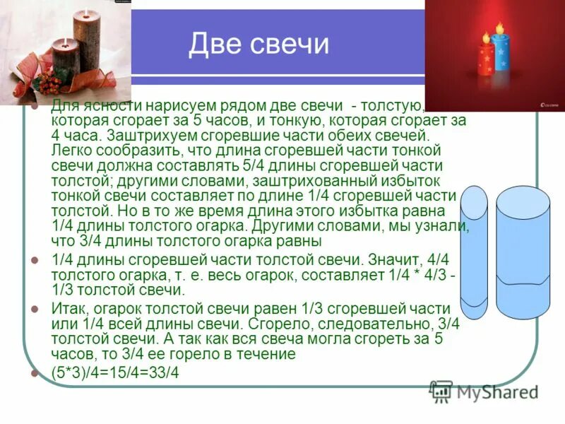 можно ли две свечи одновременно