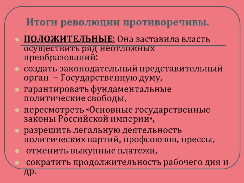 Революция 1905 итоги и последствия. Итоги революции 1905-1907 положительные и отрицательные. Положительные итоги революции 1905. Последствия первой русской революции 1905-1907. Отрицательные итоги революции 1905-1907.