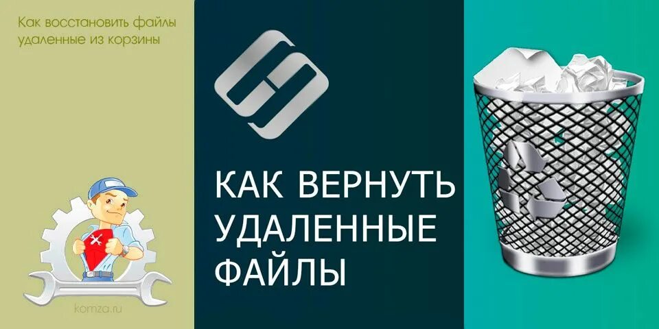 Как восстановить файлы из корзины телефона. Корзина удаленных файлов. Корзина удаленных фото. Корзина с удаленными файлами. Как с корзины восстановить удаленные файлы.