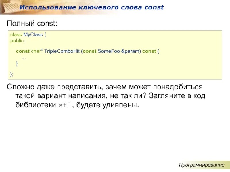 Public const. Ключевое слово const с++ примеры. Для чего используется ключевое слово const в языке с++?. Класс синтаксис программирование. 1c синтаксис ООП.