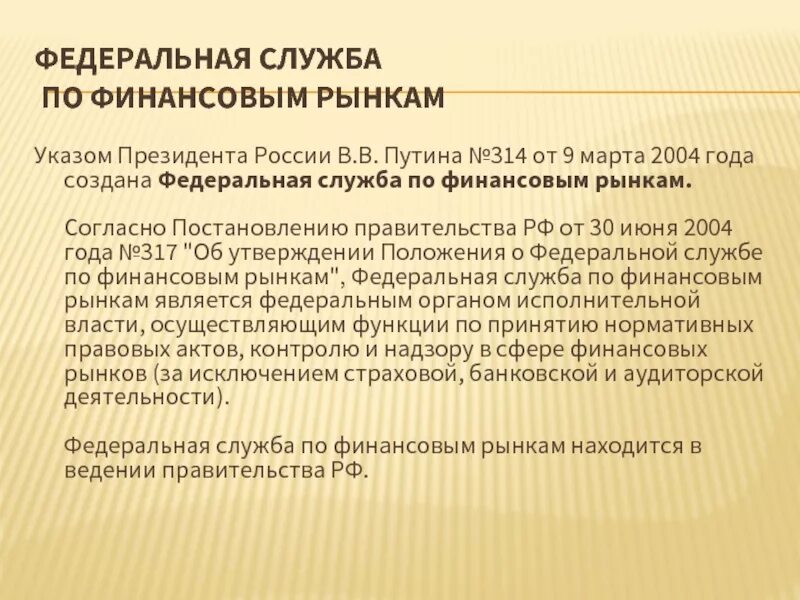 Указы Путина от 2004. Указ президента 314 от 09.03 2004
