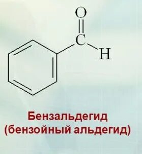 Формула бензальдегида