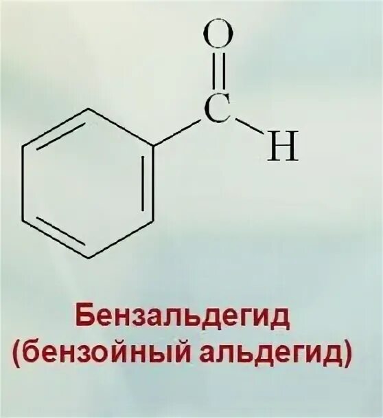 Бензальдегид бензойная кислота. Бензальдегид и альдегид. Бензальдегид + 1 -нитробутан. Бензальдегида в бензойную кислоту. Толуол бензальдегид.