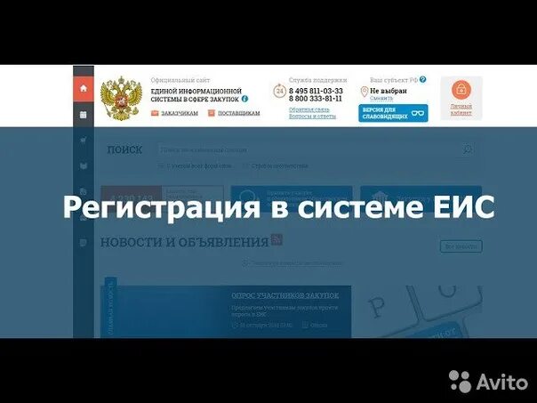 Единая информационная система включает. ЕИС. Регистрация в ЕИС. Регистрация ЕИС закупки. Регистрация в ЕИС госзакупки.