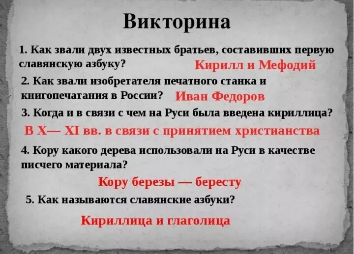 Исторические слова 6 класс