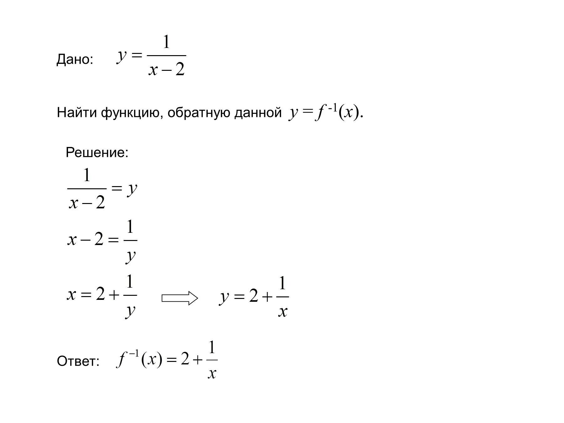 C вычислить f x. Найдите функцию обратную к функции. Как найти функцию обратную данной. Функция Обратная данной. Найди функцию обрптную данной.