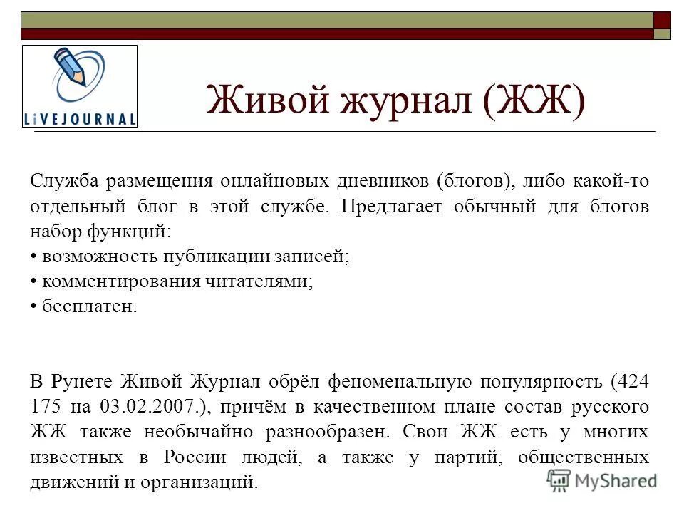 Артемьев. Живой журнал блоги. Жж оохоо. Команд в livejournal. Оохоо livejournal жж.