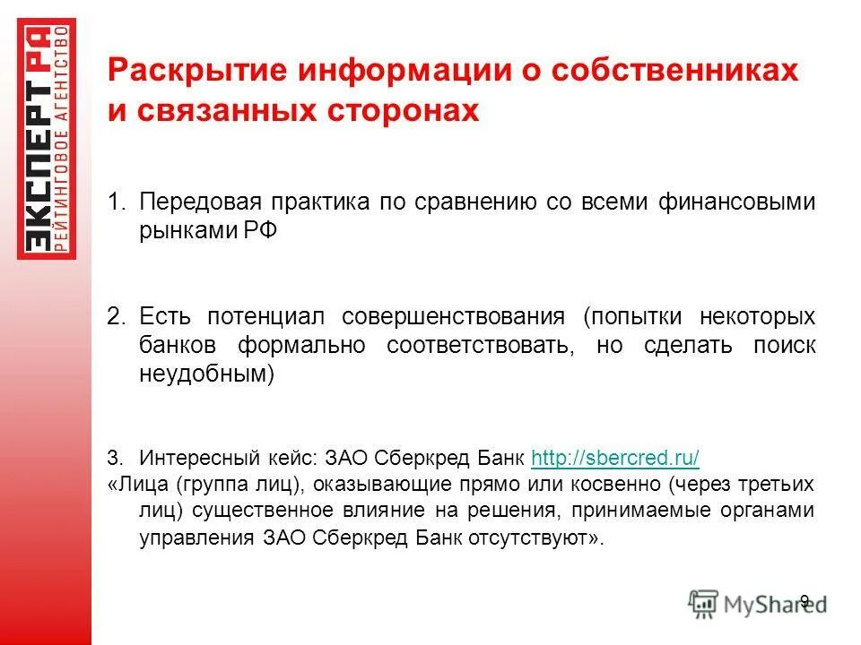 Собственник информации закон. Собственник информации закон
