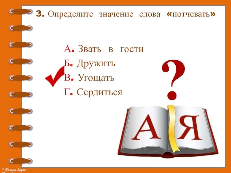 Угощать синоним глагол. Слово потчевать. Потчевать это что значит. Потчует что означает. Что означает потчевать слово потчевать.