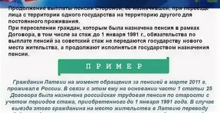 Пенсия северная в другом регионе