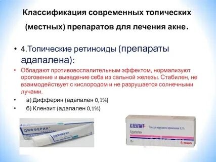 Побочные эффекты ретиноидов
