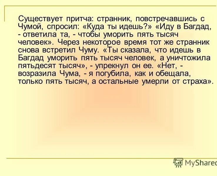 Притча торговец. Суфийская притча: чума. притча о страхе. притча про смерть и страх. притча про чуму и странника.