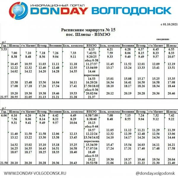 Маршрут 15 автобуса Волгодонск. Расписание автобуса 15к Волгодонск. График движения 15 маршрута Волгодонск. Волгодонск расписание автобусов по городу 15. Расписание автобусов 51 новокузнецк
