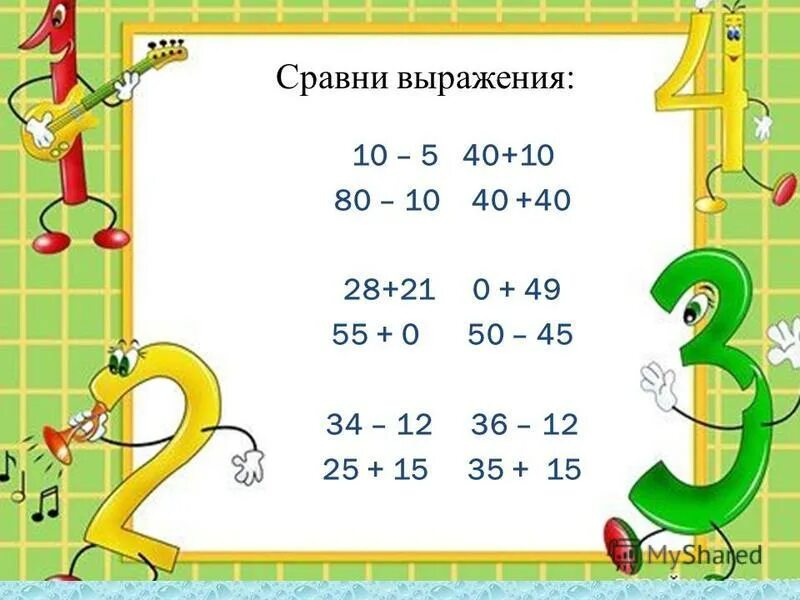 15 сравнений. 10 15 Сравни.