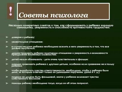 Отношение ребенка к неудаче