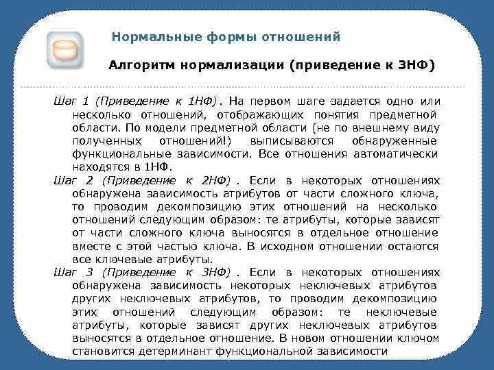 Алгоритм отношения. Алгоритм приведения к 3нф.. Нормальные формы отношений. Алгоритм приведения нормализация. Алгоритмы отношений.