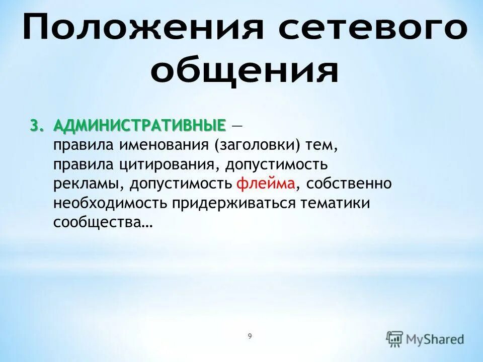 Пространственные нормы общения