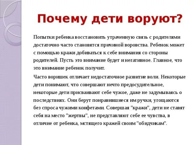 Почему взрослым можно. Что делать если ребенок ворует деньги у родителей. Ребенок ворует деньги у родителей советы психолога. Если ребенок украл деньги у родителей что делать. Ребенок украл деньги у родителей совет психолога.