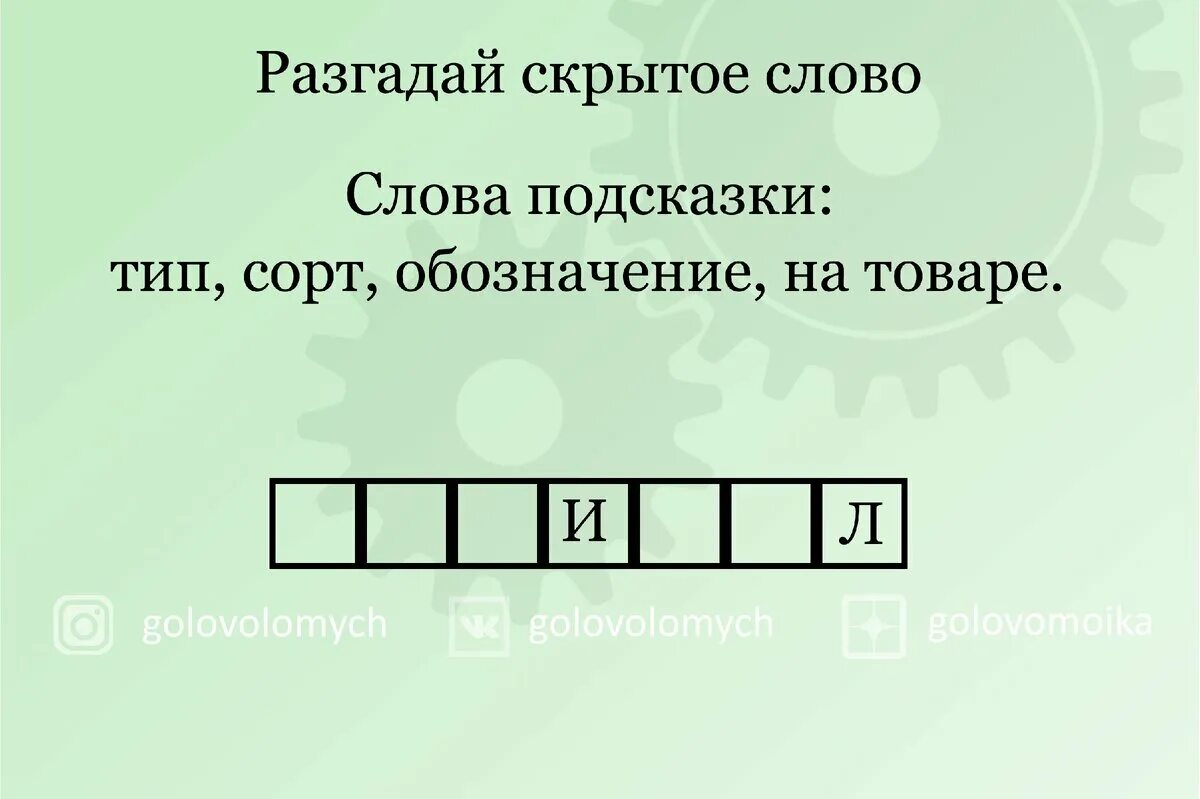 Какое слово спрятано в слове телевизор