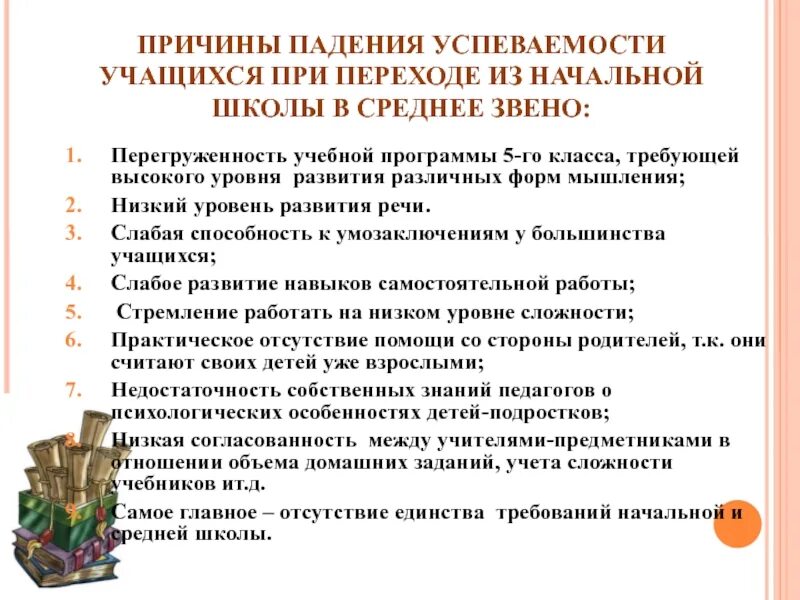 Причины снижения успеваемости в 5 классе. Причины повышения успеваемости. Причины падения успеваемости. Причины слабой успеваемости учащихся. Повышение качества знаний обучающихся