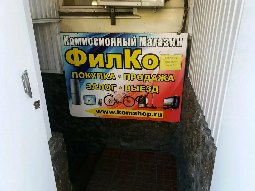 День комиссионных магазинов