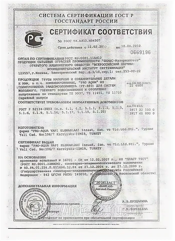Сертификаты труба полипропилен. Сертификат соответствия труба полипропиленовая pn10. сертификат соответствия полипропиленовых труб ду 20 мм. труба полипропиленовая pn20 сертификат соответствия. труба полипропиленовая 20 сертификат соответствия.