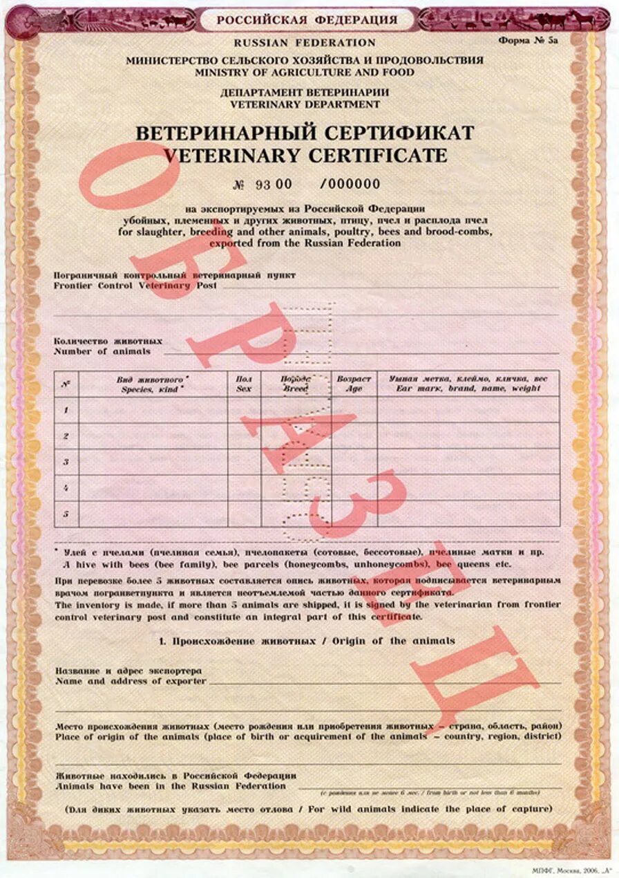 Форма 5 животных. Международный ветеринарный сертификат формы 5а. ветеринарный сертификат таможенного союза формы №1.. ветеринарный сертификат международного образца форма 5а. ветеринарный сертификат международного образца для собак.