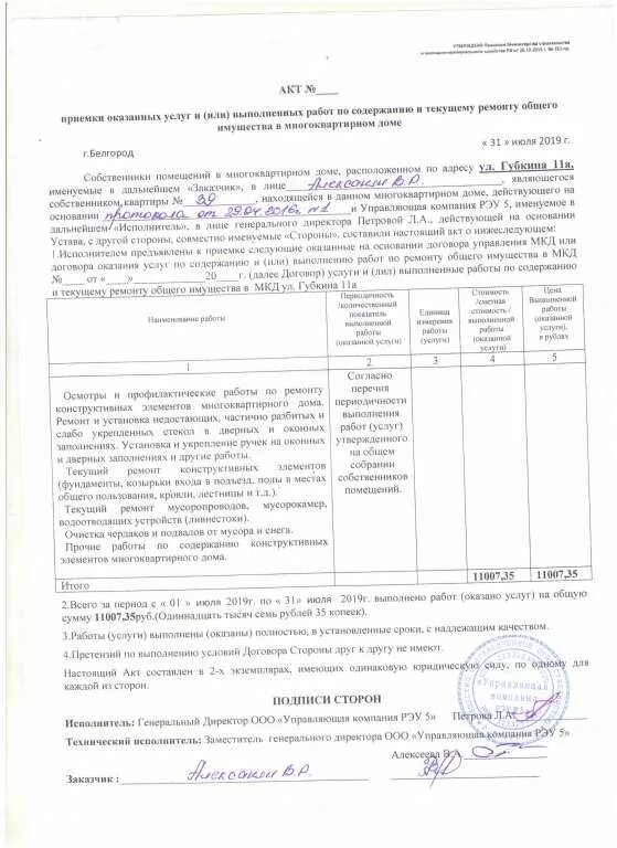 Счет без акта выполненных работ. Счет без акта выполненных работ