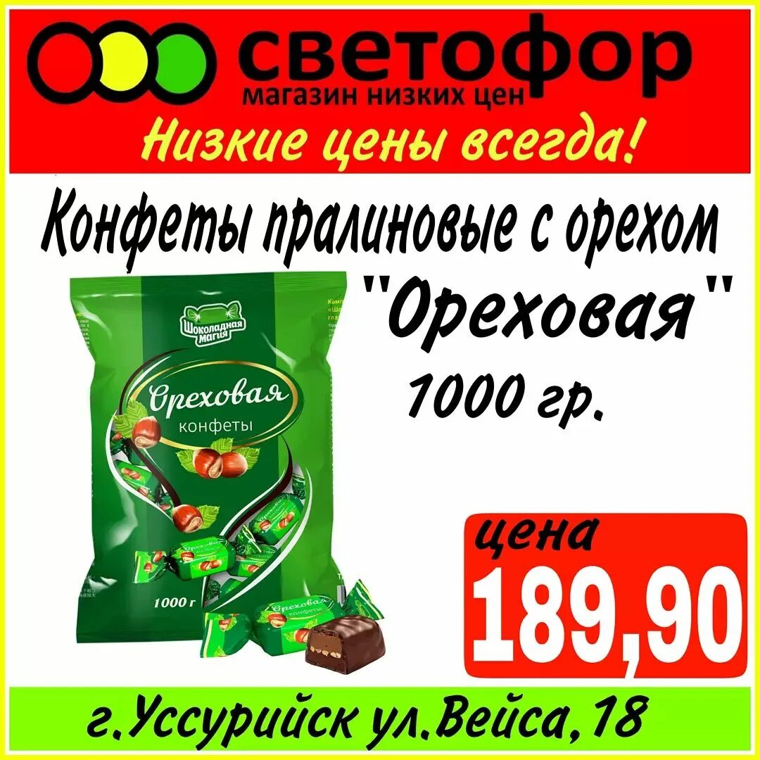 приложение светофор магазин низких цен. приложение светофор магазин низких цен. магазин светофор в москве. светофор магазин. магазин светофор в жулебино.