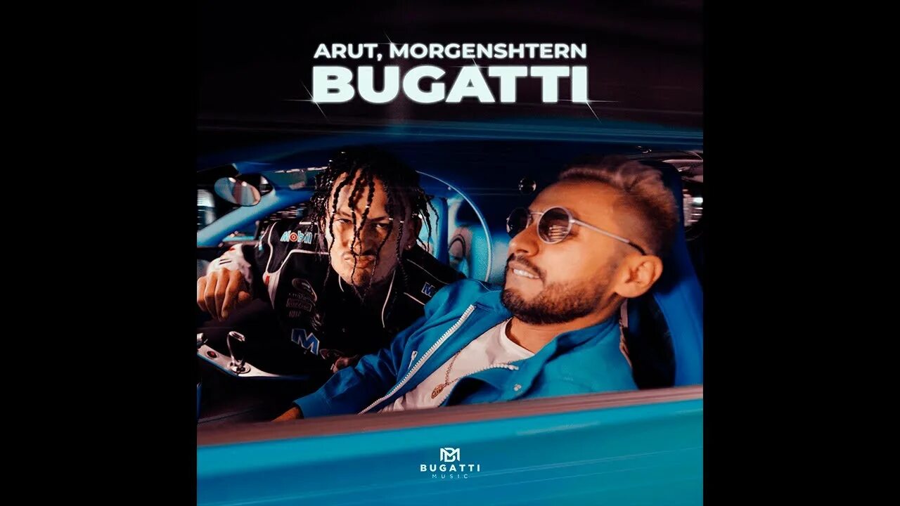 Бугатти Морген. Arut Morgenstern Bugatti. Арут Моргенштерн Бугатти обложка. Бугатти Мьюзик. Bugatti песня