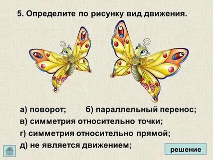Повороты это определение