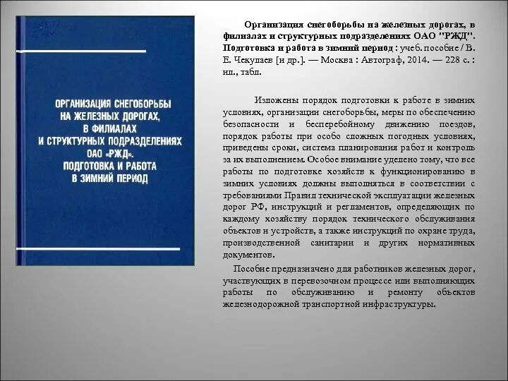 Документы на железной дороге. Общие положения по организации снегоборьбы. Организация снегоборьбы РЖД. Документ оперативный план снегоборьбы на железной дороге. Снегоборьба на предприятие.