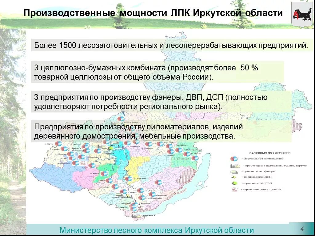 Лесная промышленность Иркутской области. Лесная промышленность в Иркутской области карта. Лесопромышленная отрасль Иркутск. Предприятия лесопромышленного комплекса Иркутской области. Минприроды иркутской