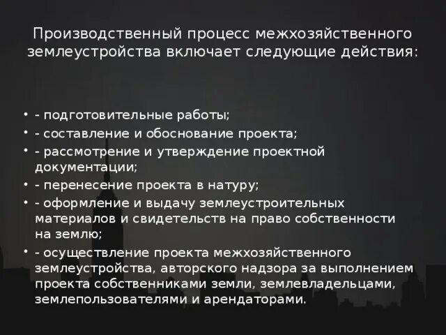 Понятие роль и значение схемы землеустройства административного района