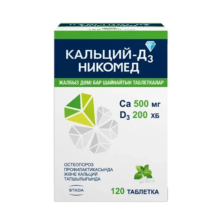 Купить ⭐ Кальций-Д3 Никомед таблетки жевательные 500 мг+200 МЕ 120 шт апельсинов