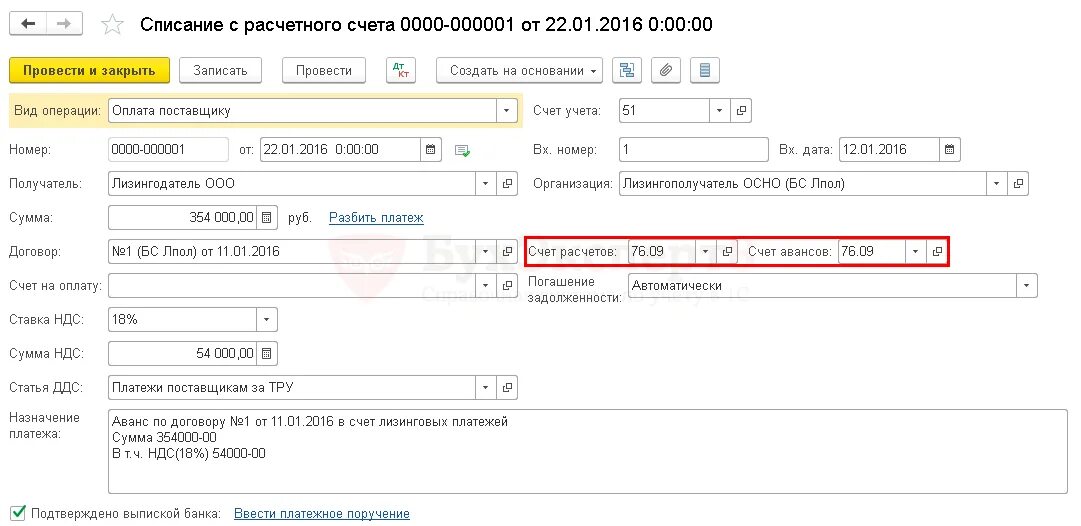 Лизинговые платежи проводки. Списание с расчетного счета лизинговых платежей проводки в 1с 8.3. Лизинг списание с расчетного счета в 1с проводки. Списание с расчетного счета в счет лизингового платежа в 1с. Аванс лизингополучателя
